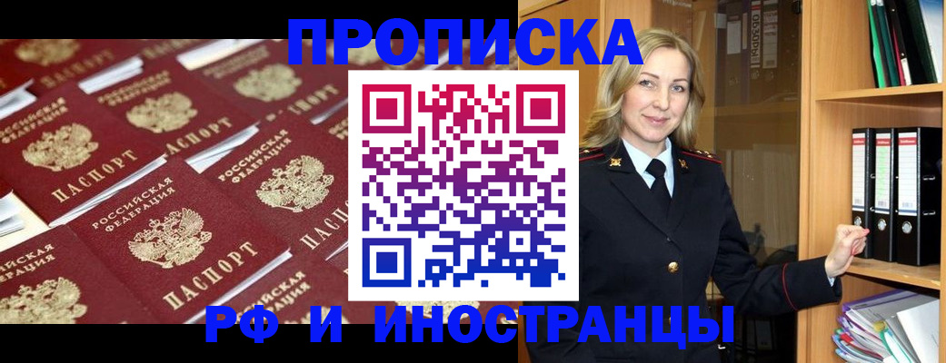 купить прописку в Марий Эл