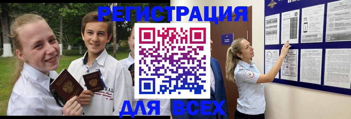 прописка для работы в Марий Эл